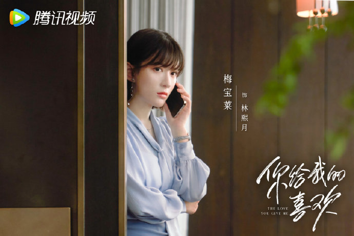 The Love You Give Me China Web Drama